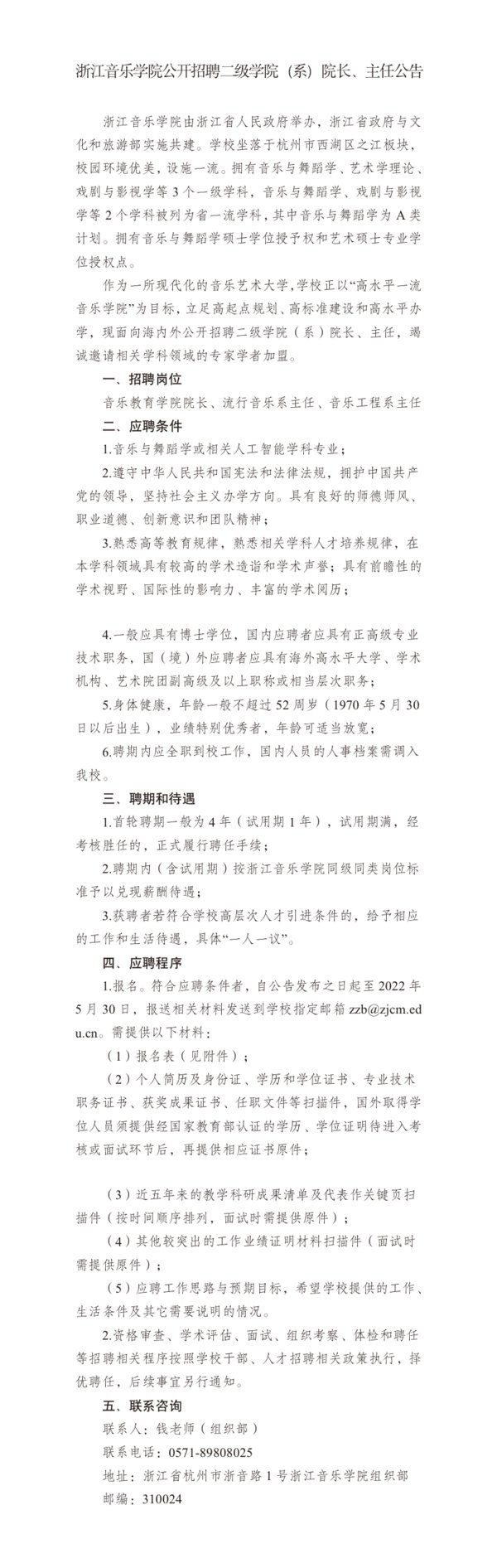 主任公告 对照阅读
