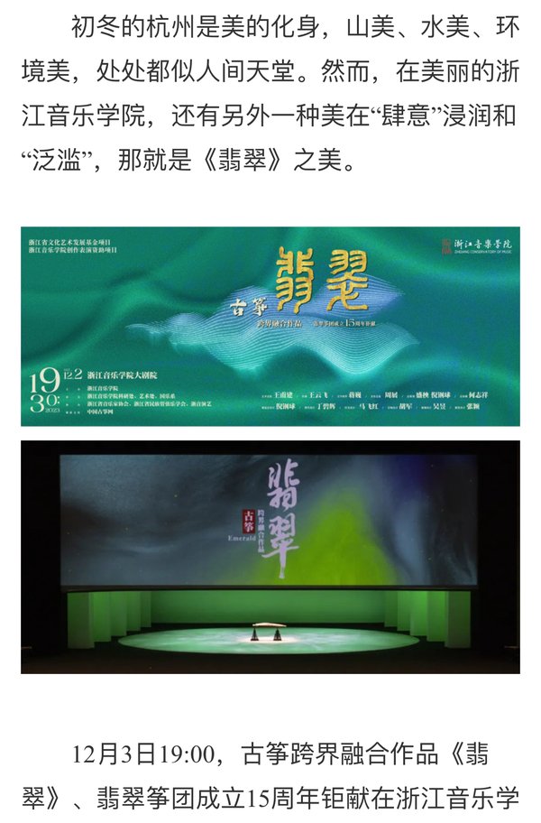 精彩解读｜古筝跨界融合作品《翡翠》
