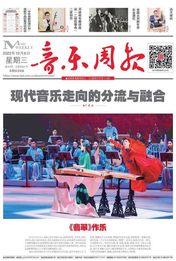 《翡翠》作乐