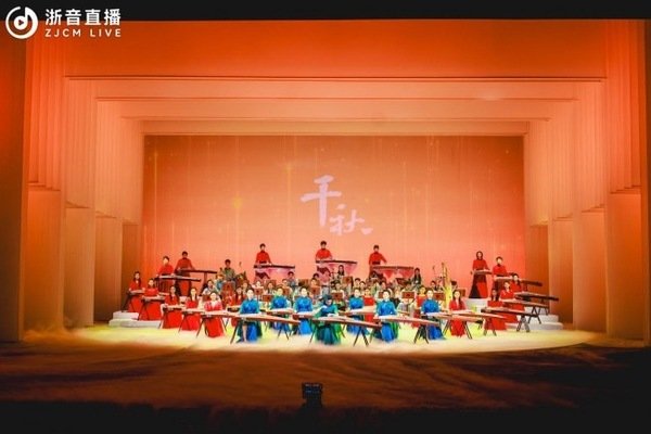 浙江声民族管弦乐学会