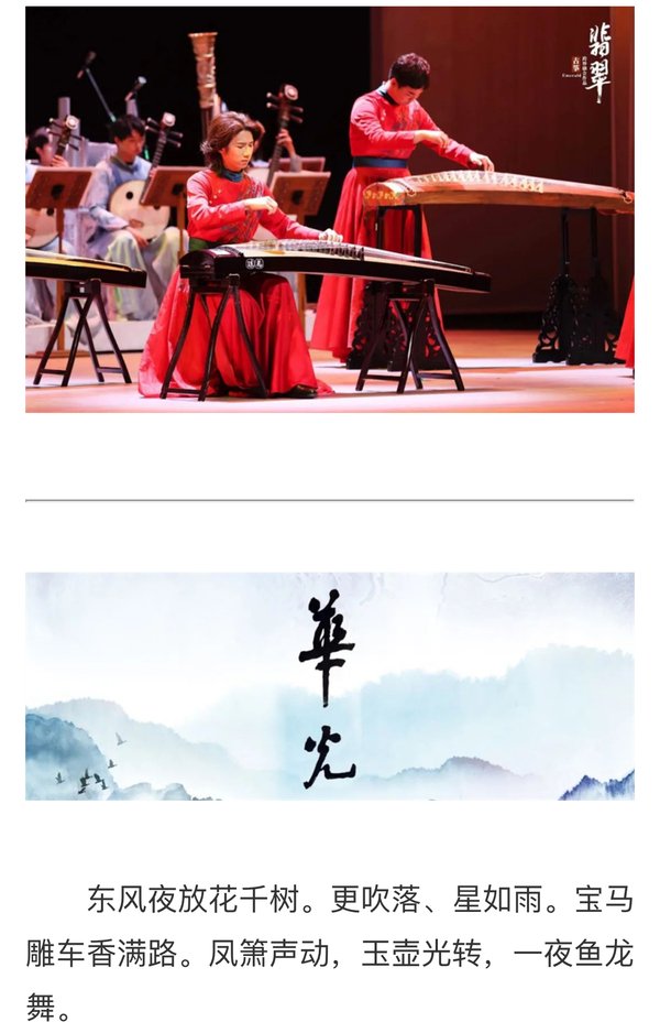 精彩解读｜古筝跨界融合作品《翡翠》