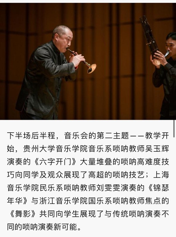唢呐师生教学交流音乐会在大赢家app