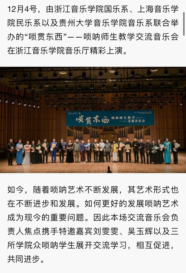 唢呐师生教学交流音乐会在大赢家app