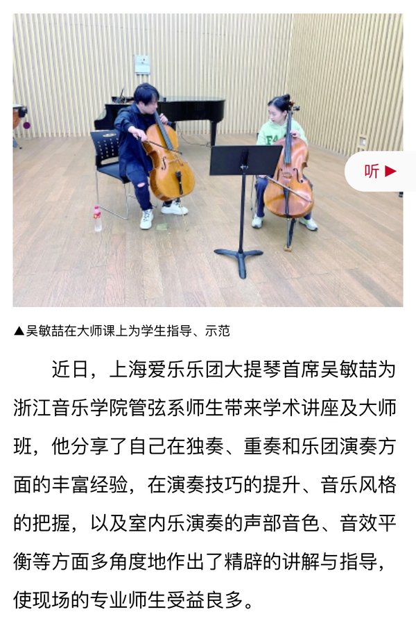 平衡与统一是室内乐关键词|大提琴首席