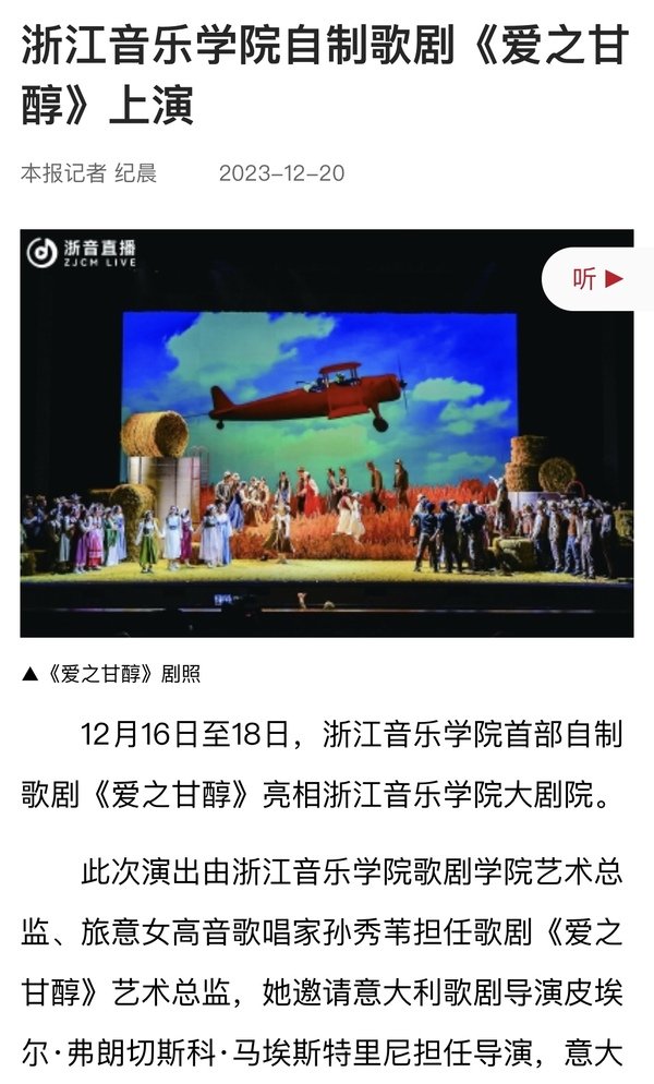 大赢家app新手怎么玩自制歌剧《爱之