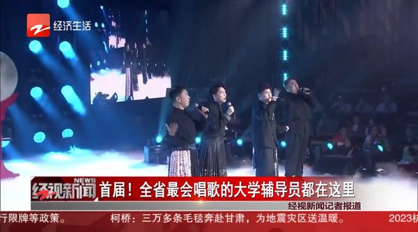 全省最会唱歌的大学辅导员都在这里