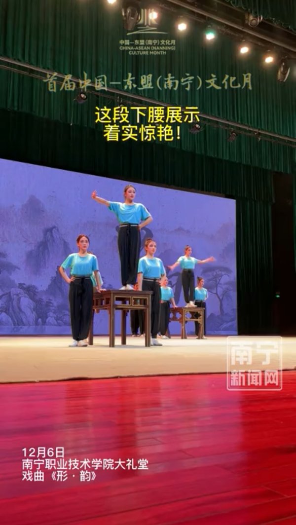 戏曲《形·韵》在南宁上演 师生同台展