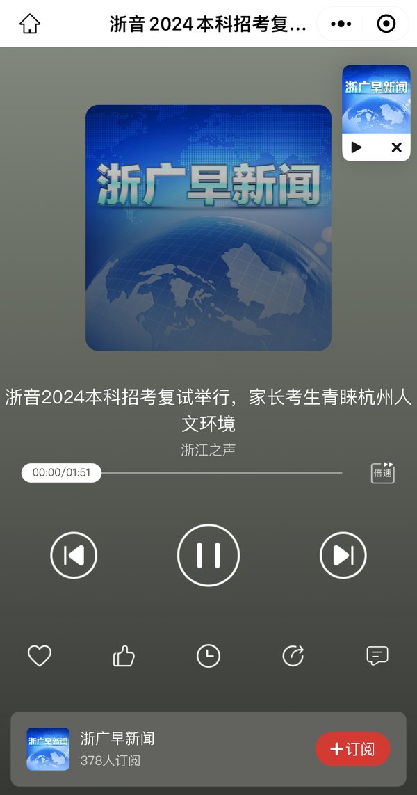 浙音2024本科招考复试举行