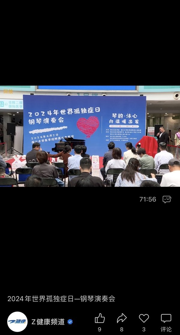 2024年世界孤独症日