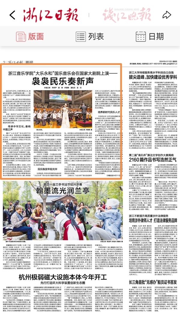 袅袅民乐奏新生 对照阅读