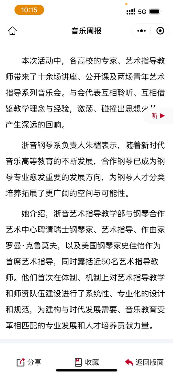 音乐周报小程序