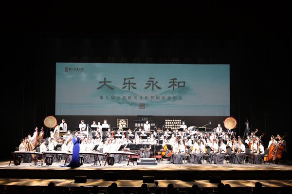 第九届全省机关文化节国乐音乐会精彩上