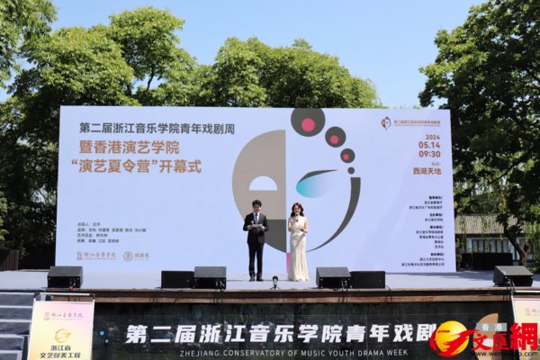 浙音戲劇周啟動 40多位香港演藝學院