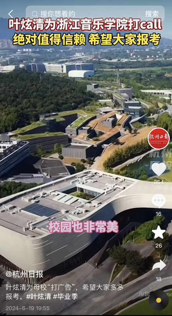 叶炫清为母校“打广告”