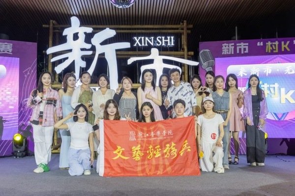 浙音“文艺轻骑兵”再出发