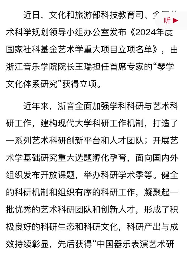 王瑞琴学课题获批大赢家app平台介绍