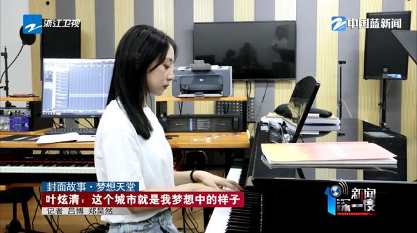 封面故事·梦想天堂 叶炫清