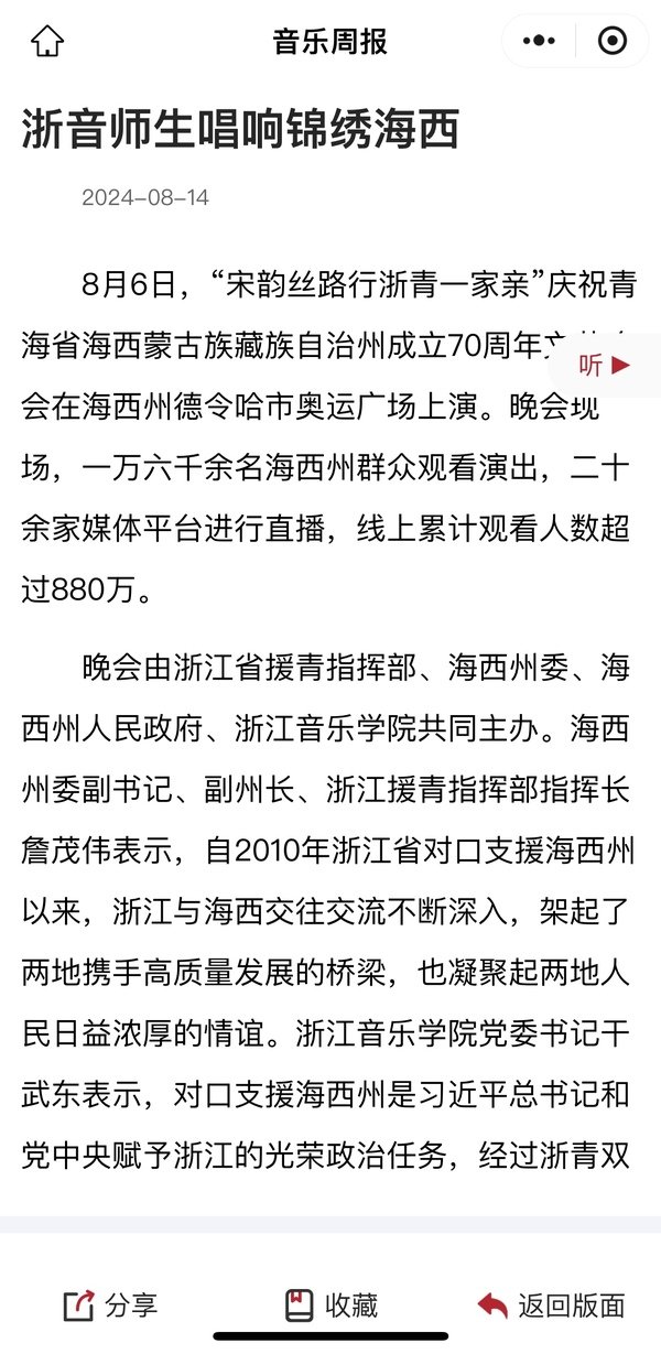 浙音师生唱响锦绣海西