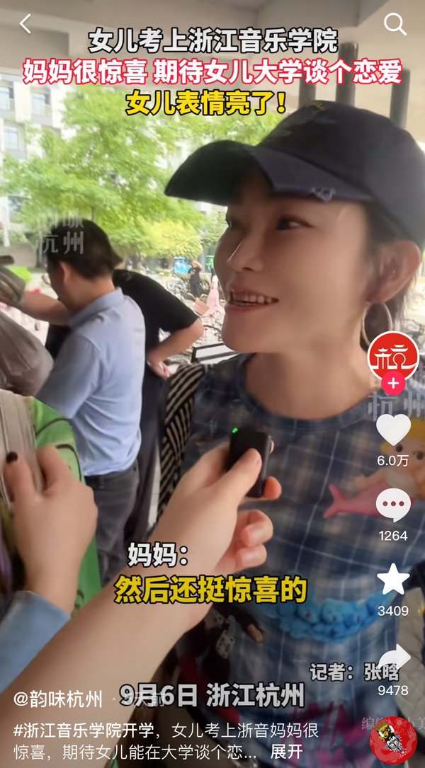 女儿考上浙音妈妈很惊喜