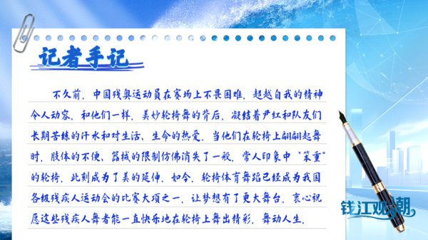 杭州市残联轮椅舞蹈队队长尹红说