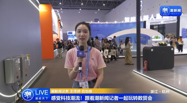 跟着潮新闻记者一起玩转数贸会 对照阅