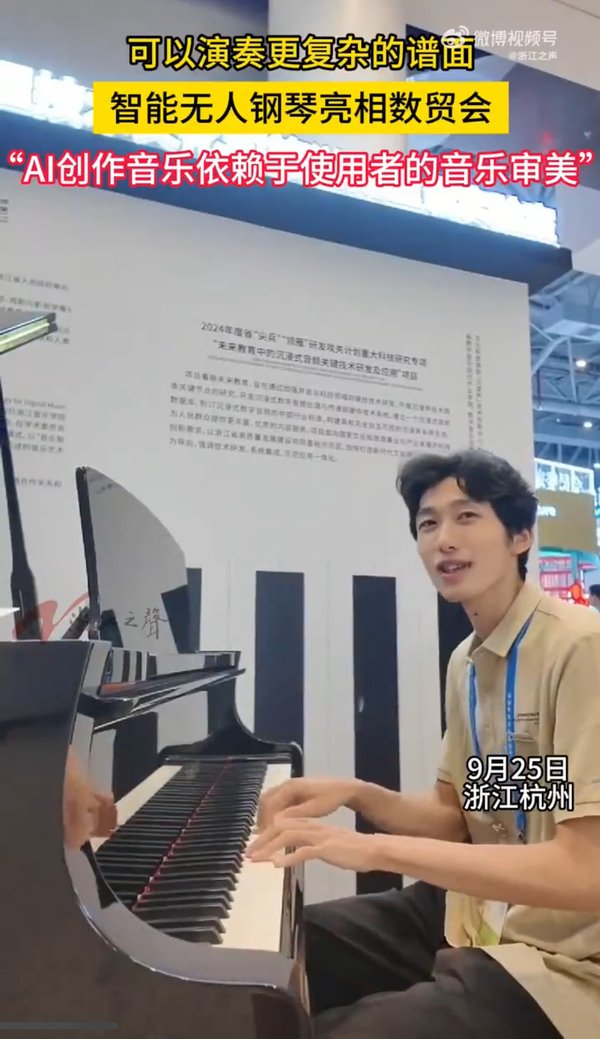 被数贸会种草的AI钢琴弹奏系统