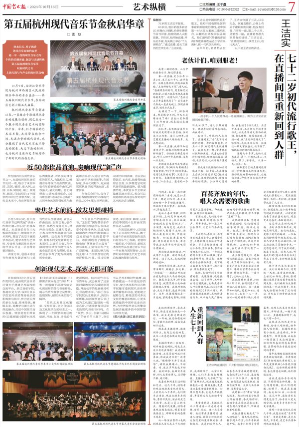 第五届杭州现代音乐节金秋启华章 对照
