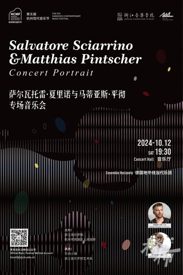 本届杭州现代音乐节从10月9日至10