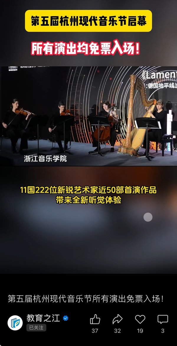 第五届杭州现代音乐节所有演出免票入场