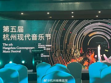 音乐盛会在杭州