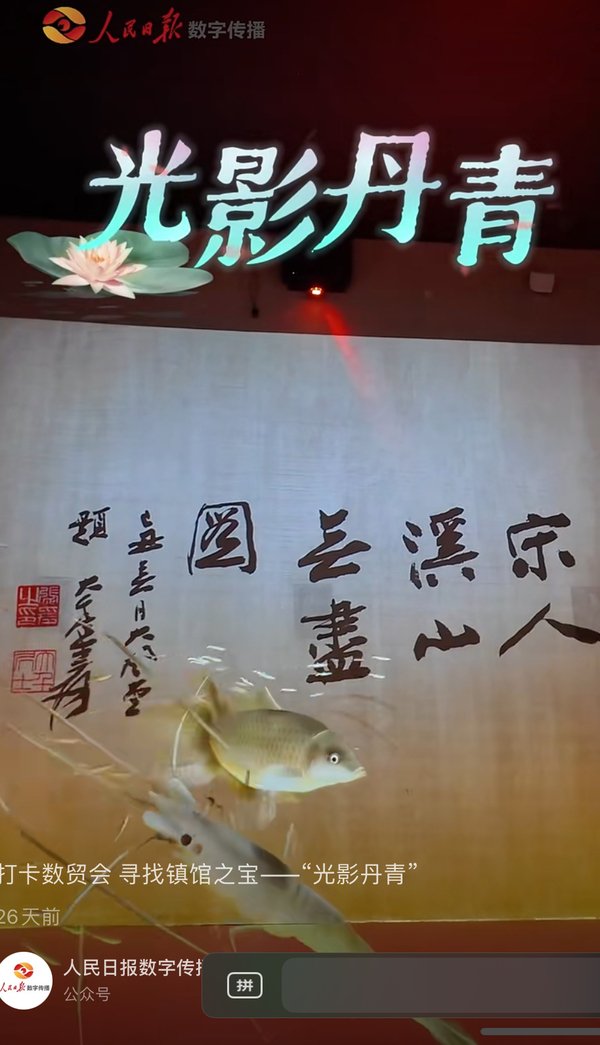 打卡数贸会 寻找镇馆之宝
