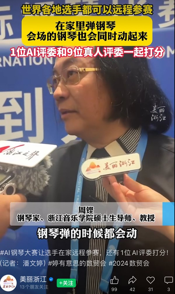 AI钢琴大赛让选手在家远程参赛