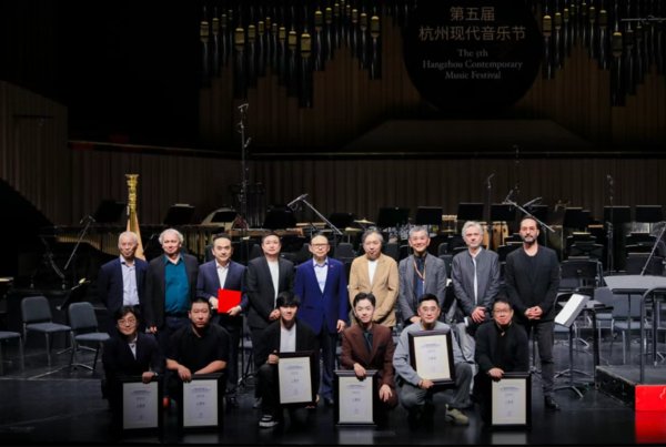 第五届杭州现代音乐节