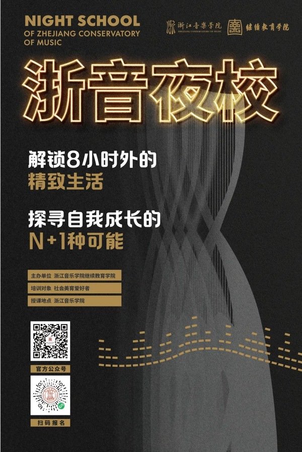 杭城想读夜校的年轻人又多一个去处