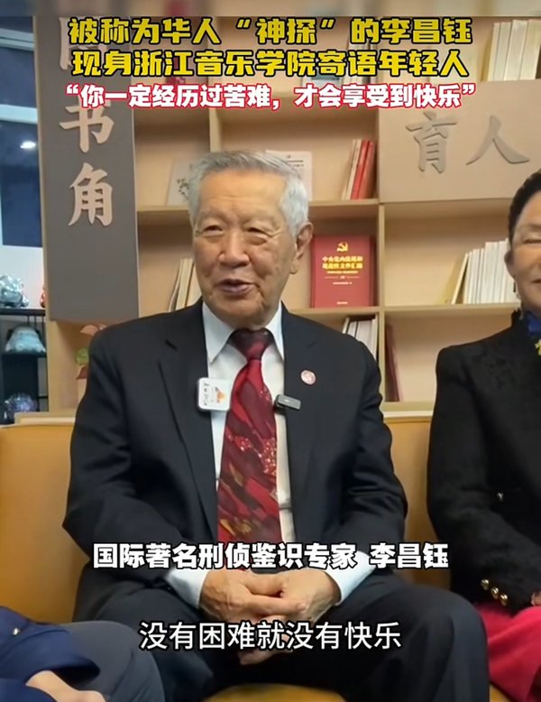 李昌钰寄语年轻人