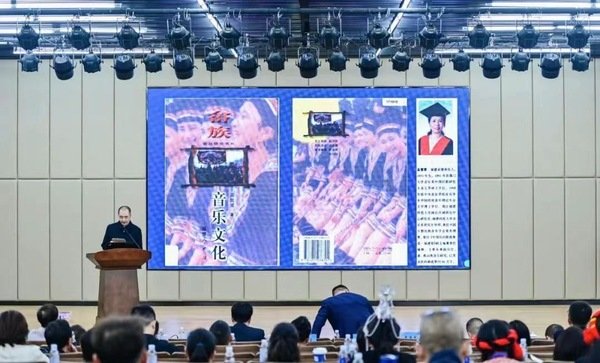2024首届畲族音乐文化研究学术研讨