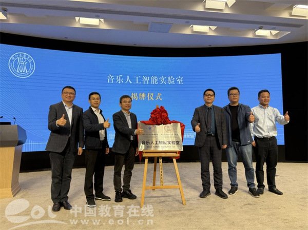 浙音携手浙大 音乐AI实验室正式成立