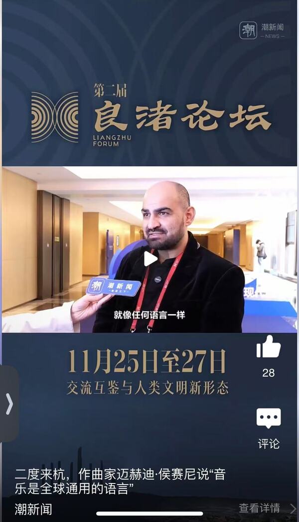 作曲家迈赫迪·侯赛尼说“音乐是全球通