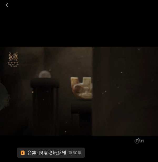 第二届“良渚论坛”