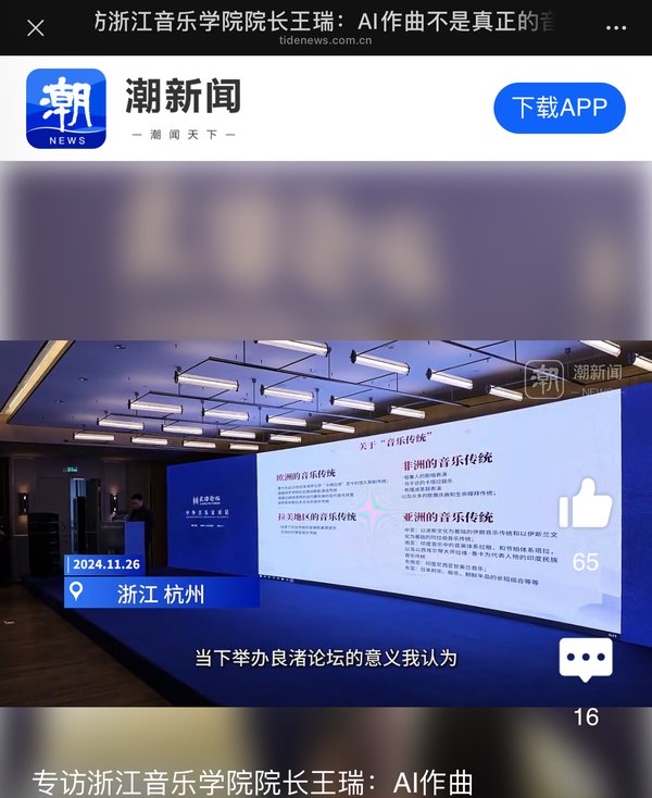 AI作曲不是真正的音乐创作 对照阅读