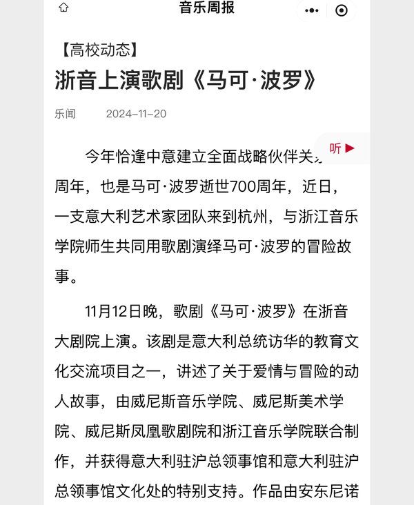 浙音上演歌剧《马可·波罗》