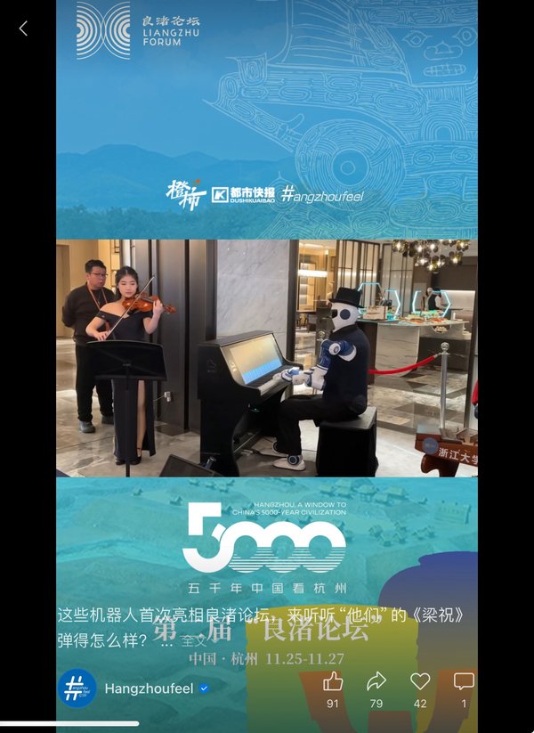 这些机器人首次亮相良渚论坛