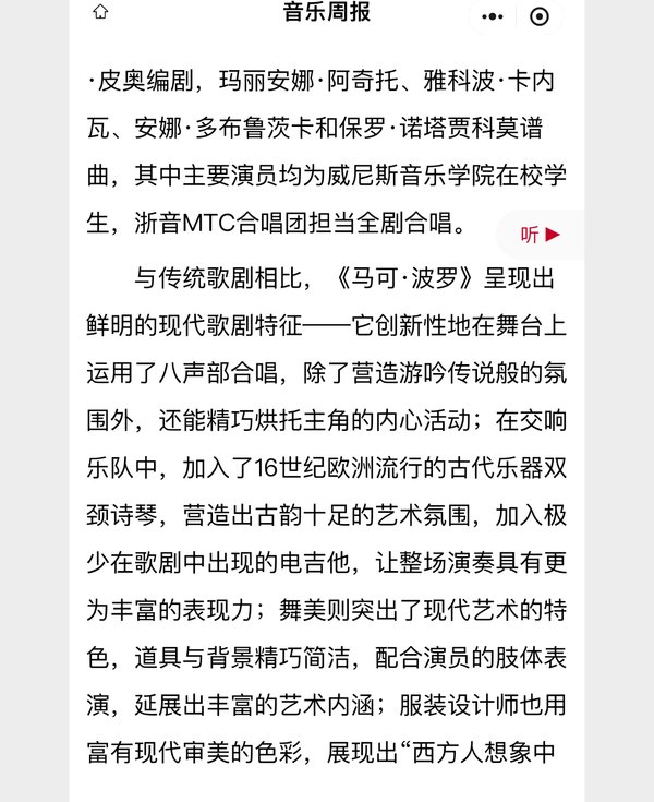 音乐周报：浙音上演歌剧《马可·波罗》