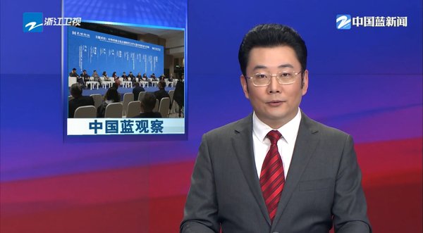 聚焦良渚论坛·中国蓝观察 在交融中创