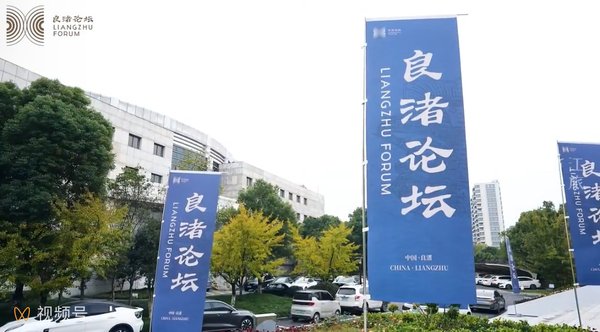 良渚回响