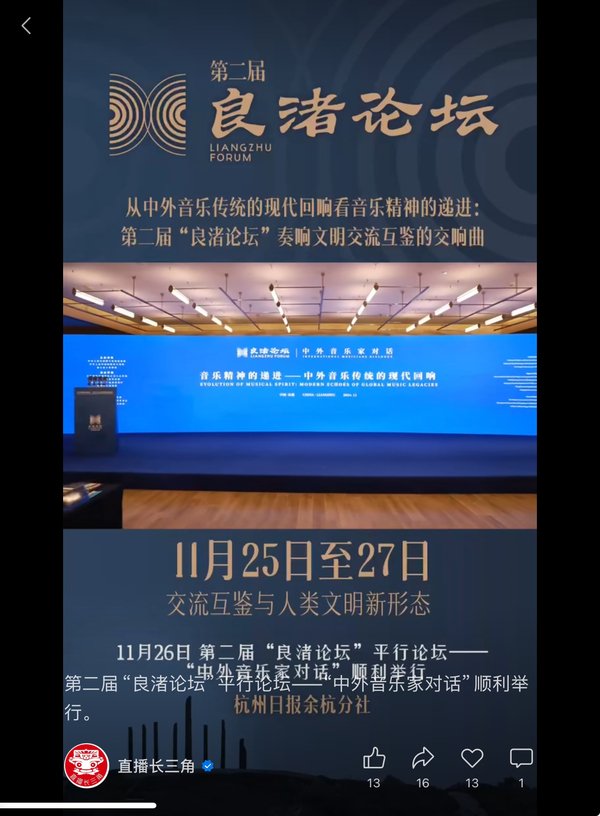 第二届“良渚论坛”平行论坛