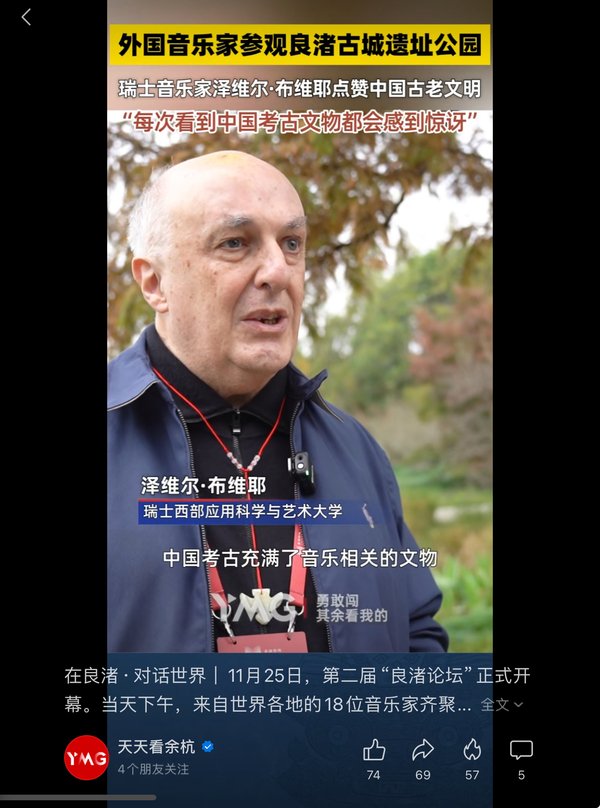 在良渚·对话世界