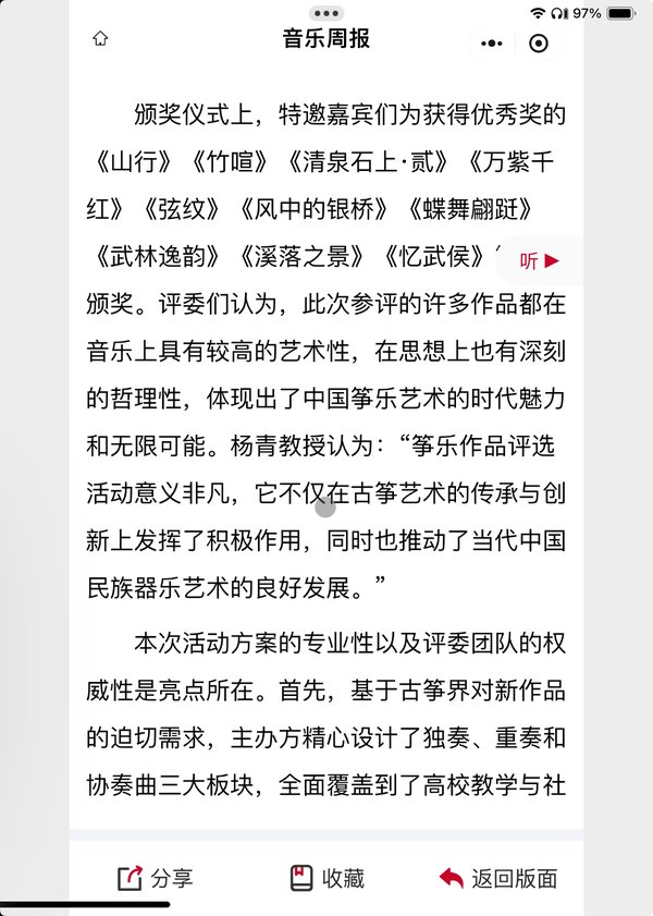 新闻来源：音乐周报