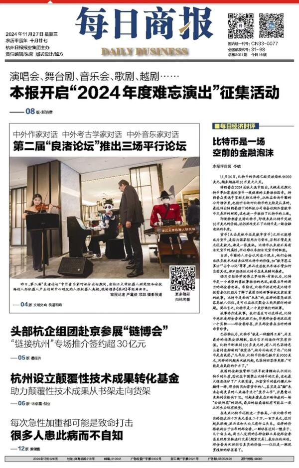 第二届“良渚论坛”推出三场平行论坛 