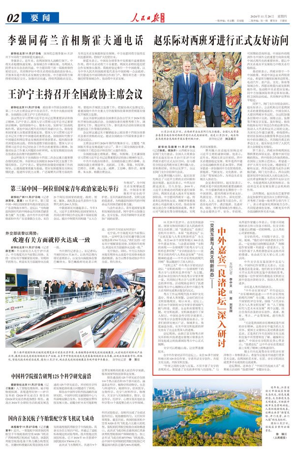 人民日报|中外嘉宾“良渚论坛”深入研